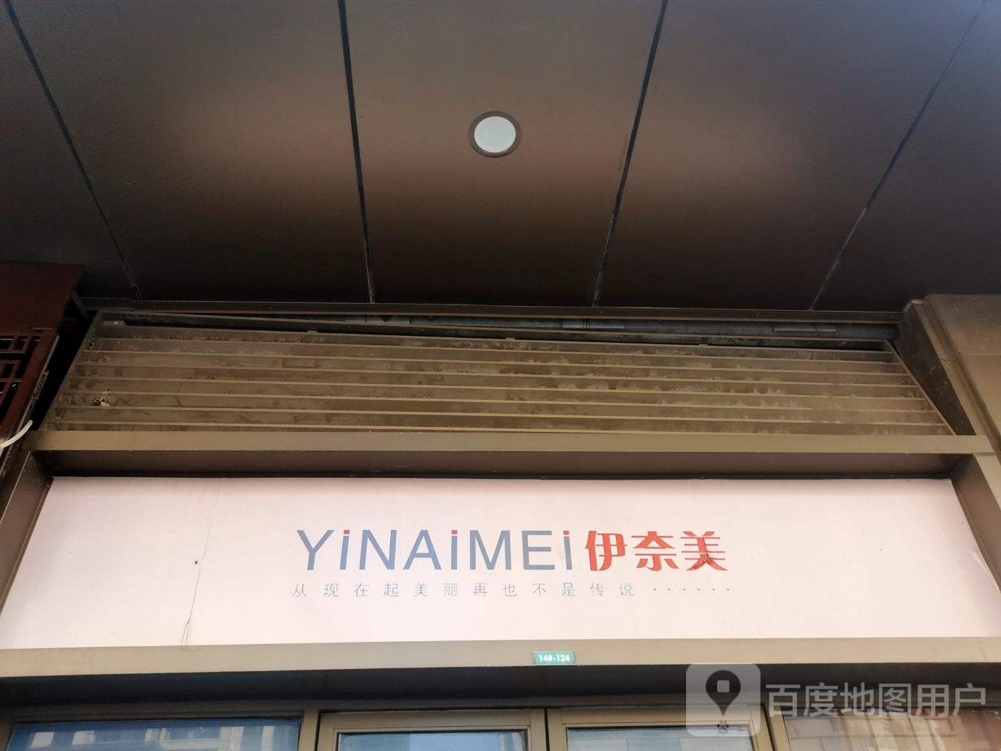 伊美漶逗奈酹(唐山吾悦广场长宁西道店)