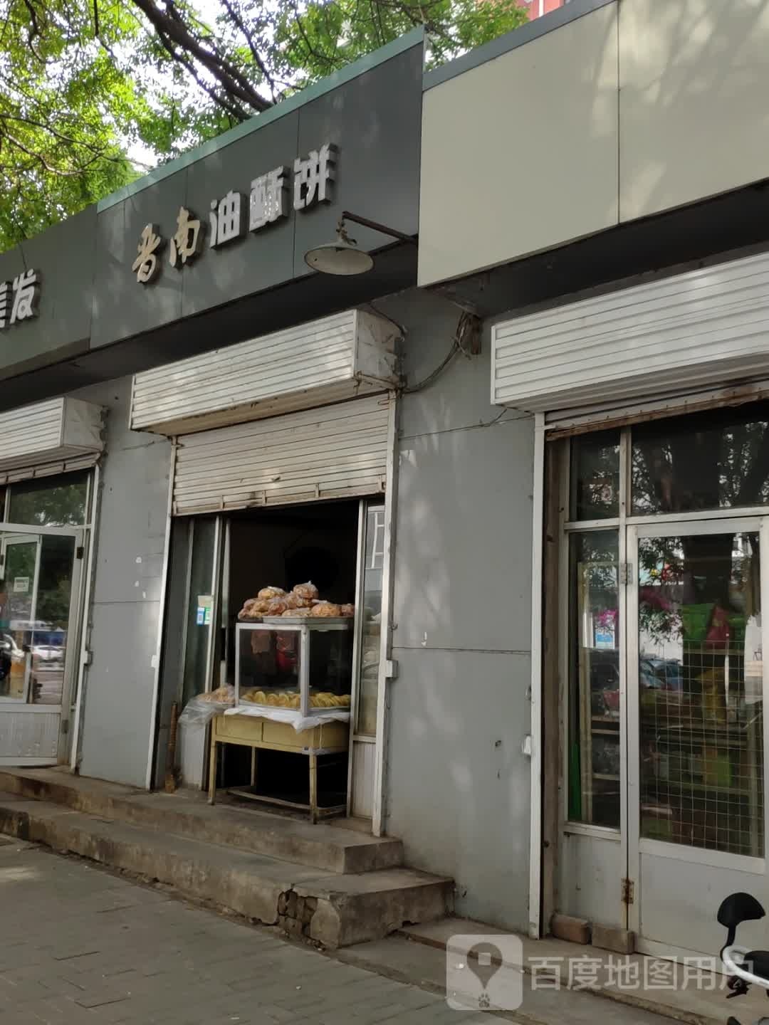晋南油酥饼