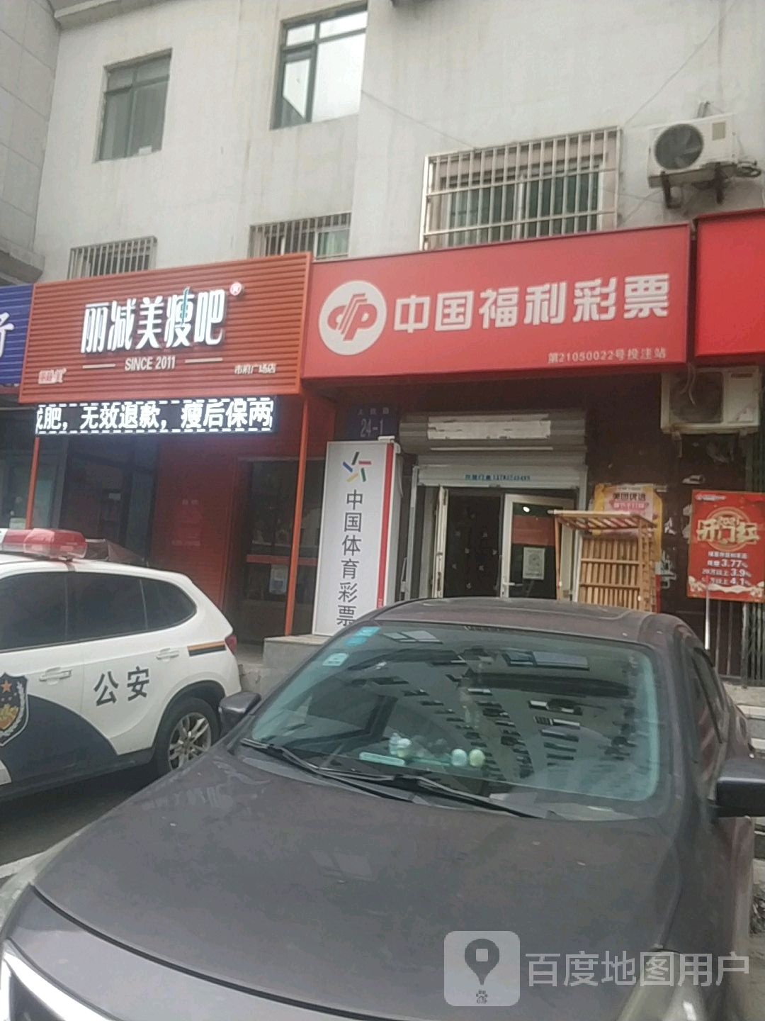 丽减美瘦8(市府广场店)