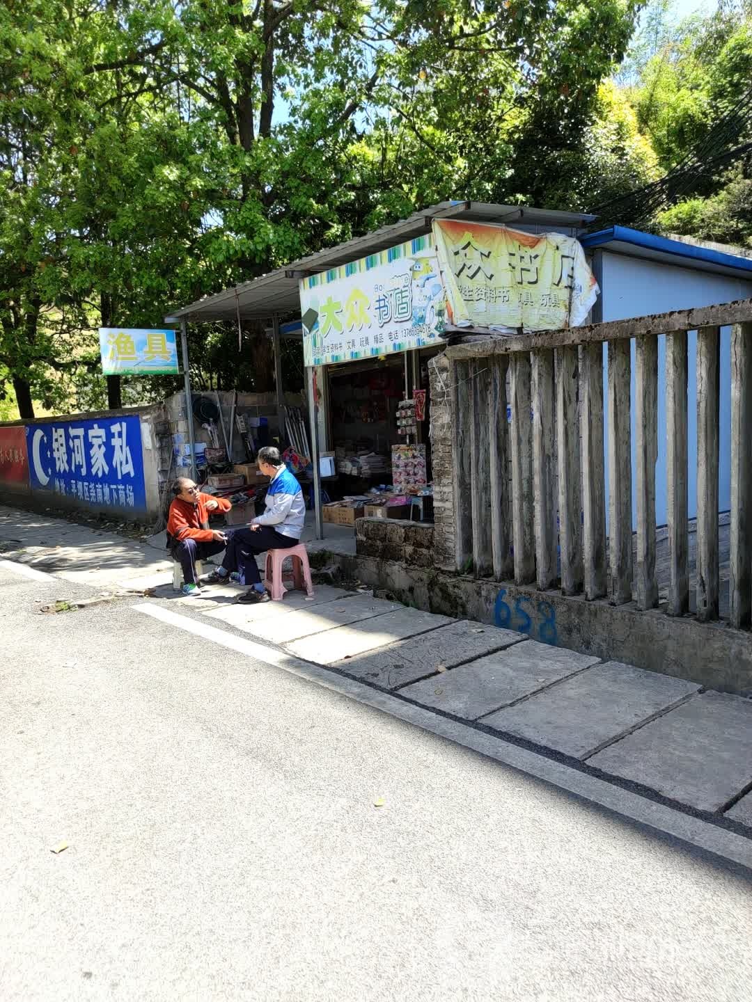 大众书店(红岩路店)