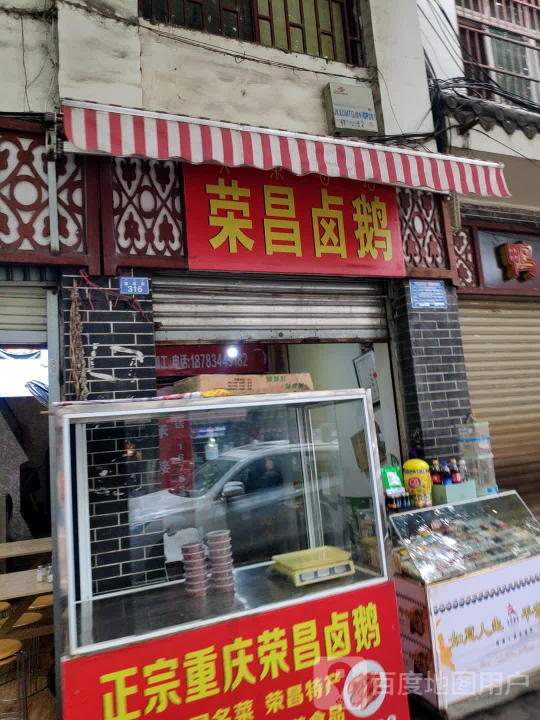 荣昌烤鹅(健康路店)