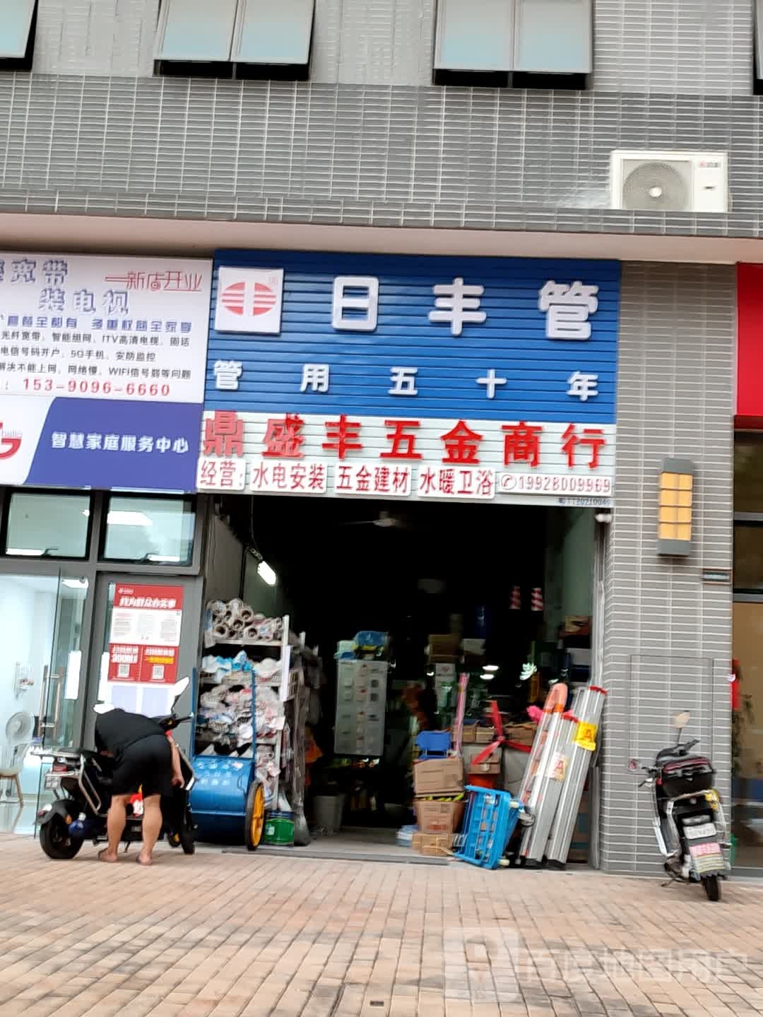 鼎盛丰五金商行(棕榈彩虹雅苑店)