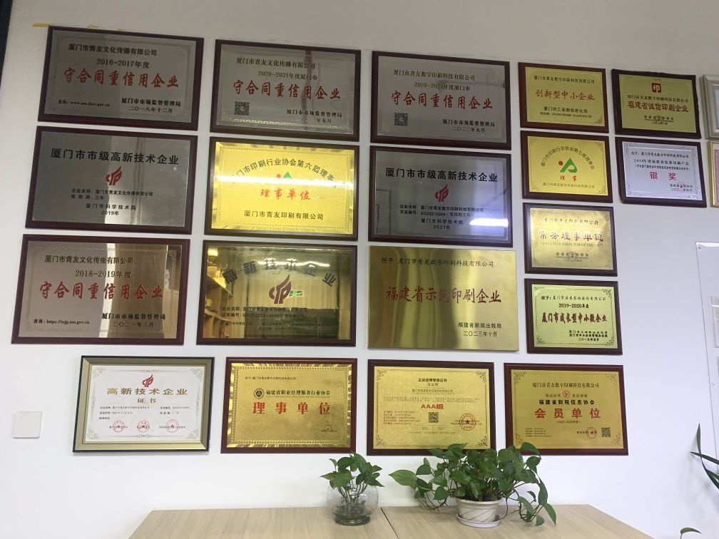 厦门市青友数字印刷科技有限公司