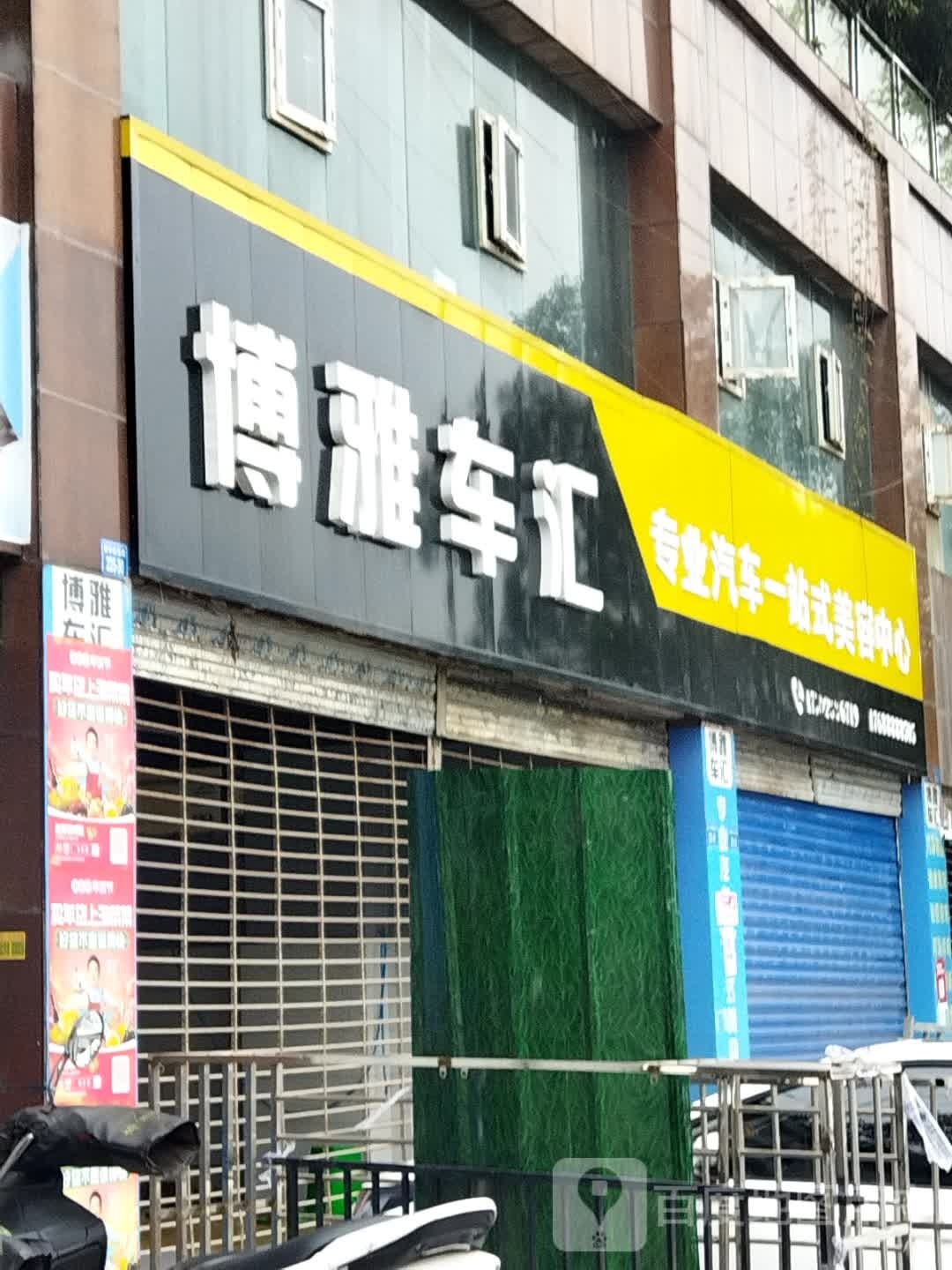 博雅名车(嘉实多润滑油)