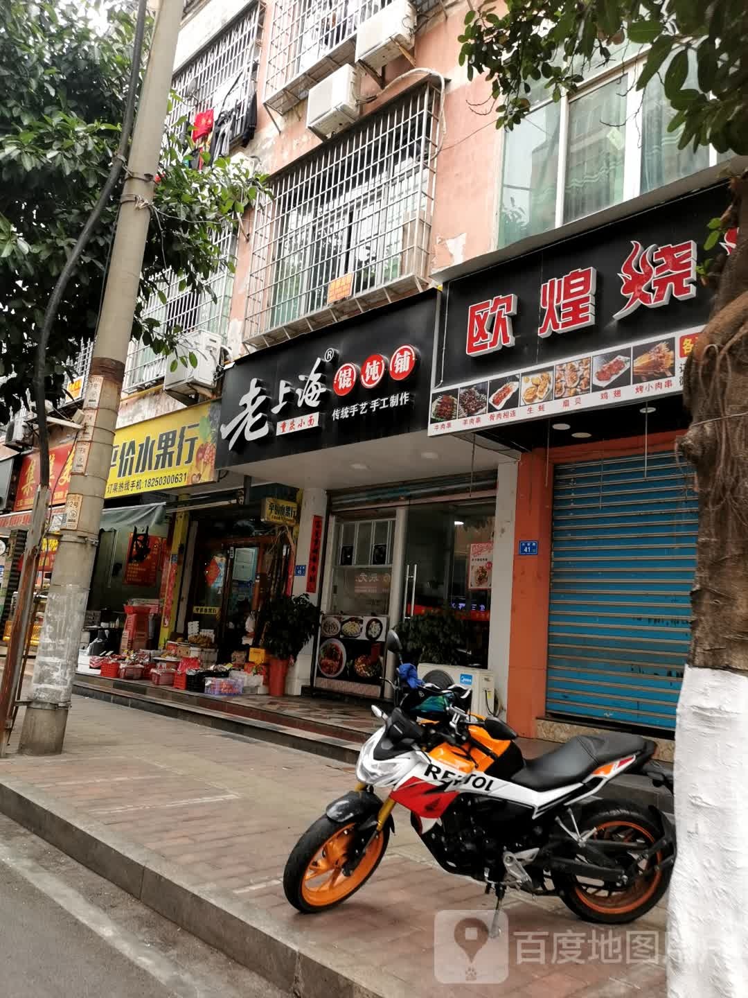 欧煌烤烧