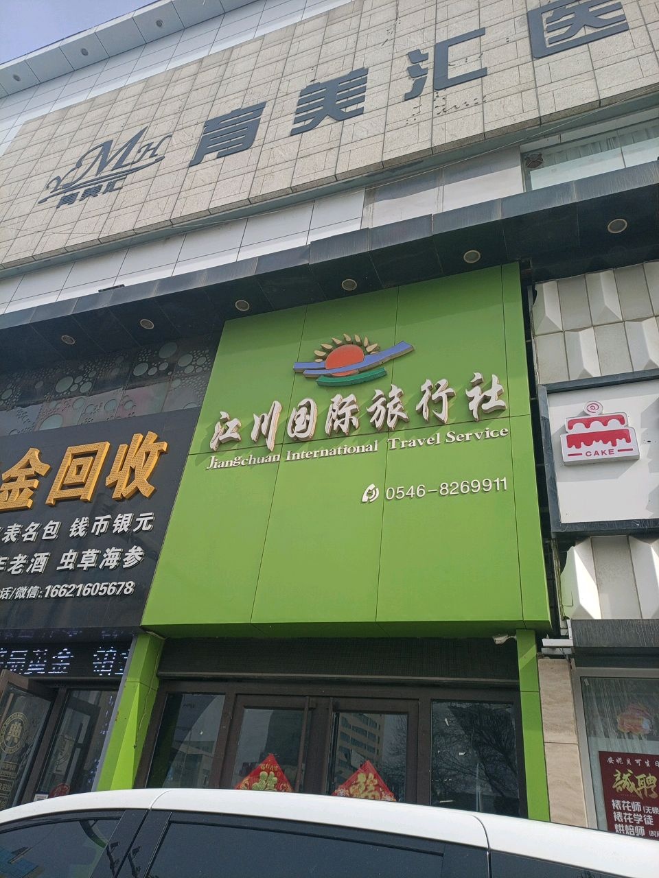 育美汇医疗美容