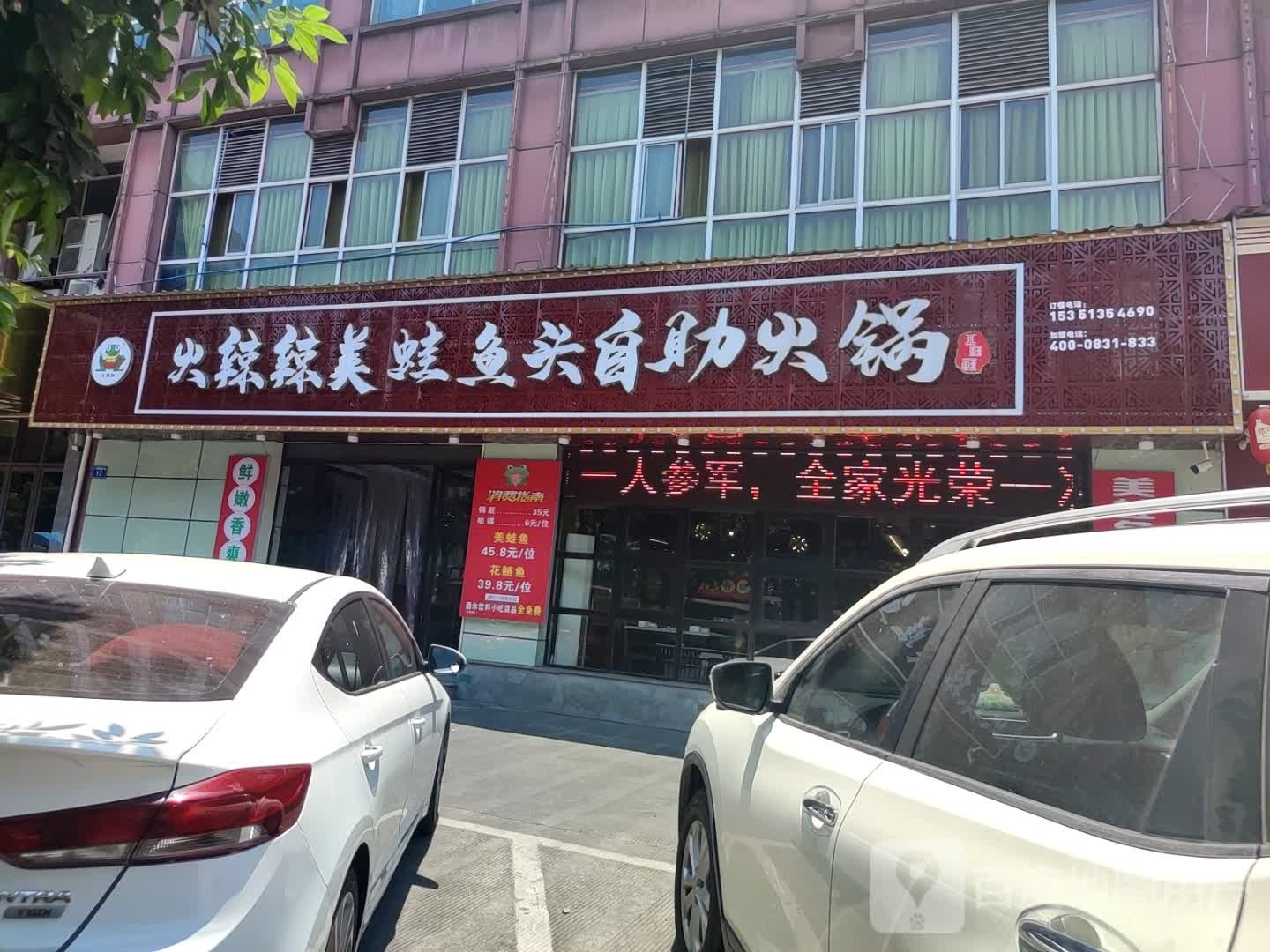 火辣辣蛙鱼鱼头自助火锅(春雨路店)