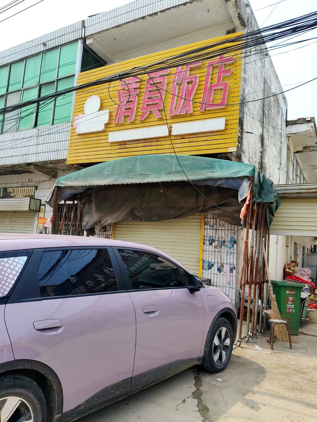 清真饭店