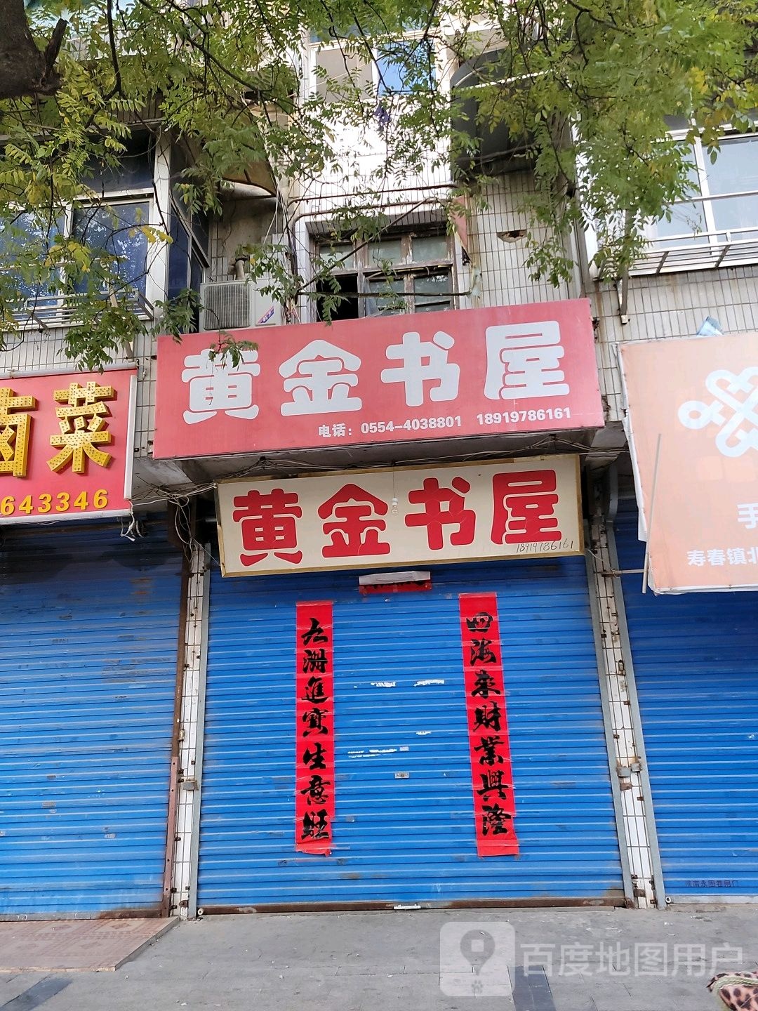 黄金书屋(北大街店)