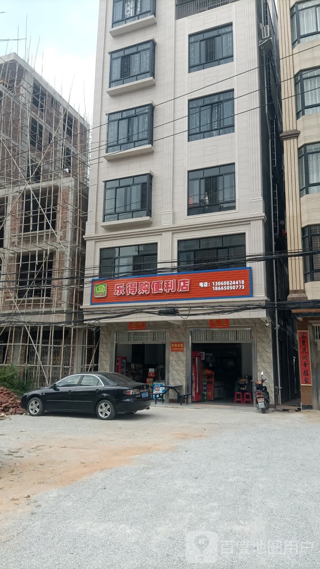 乐得购便利店