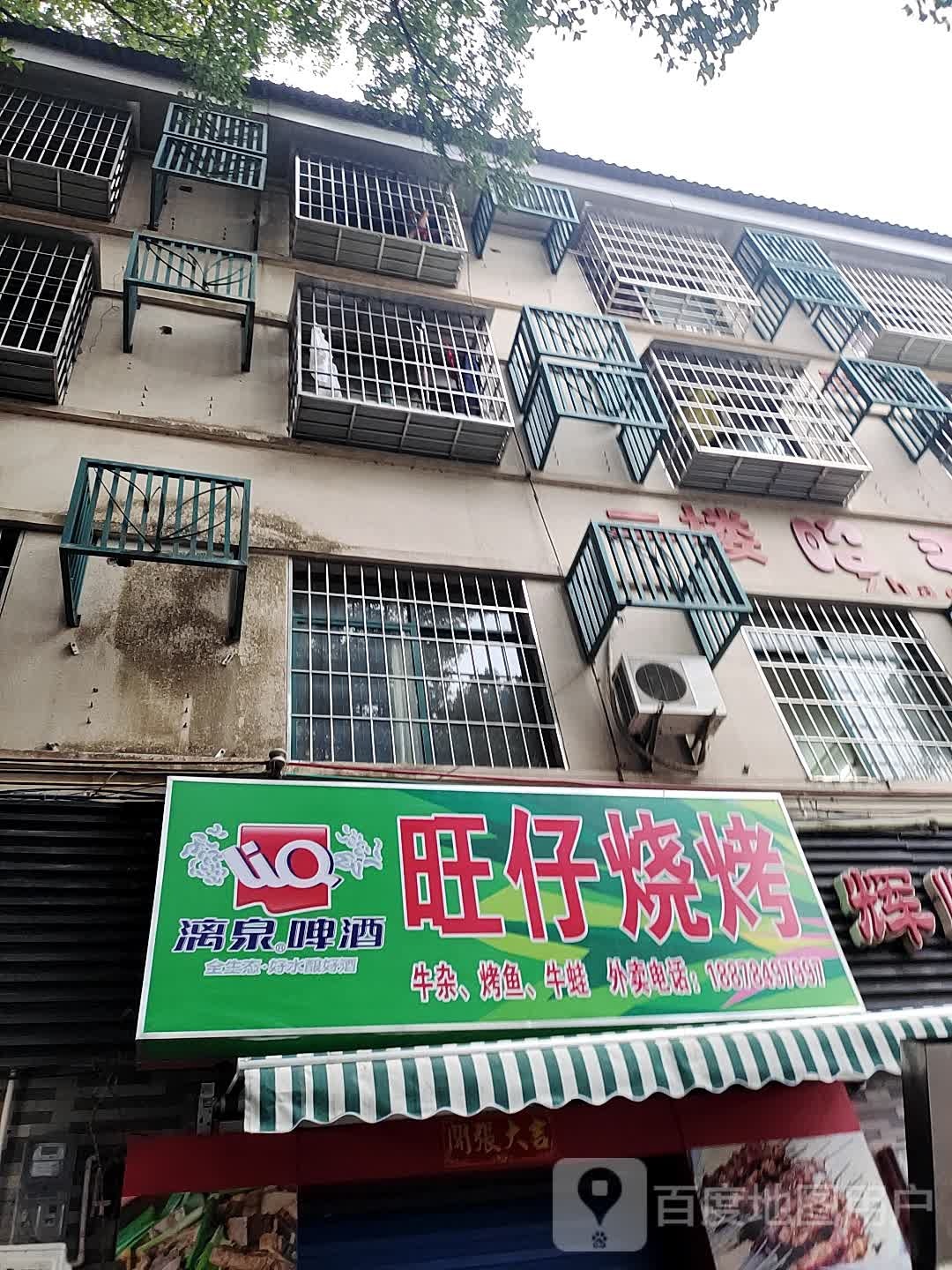 旺仔烧烤(东宁南路店)