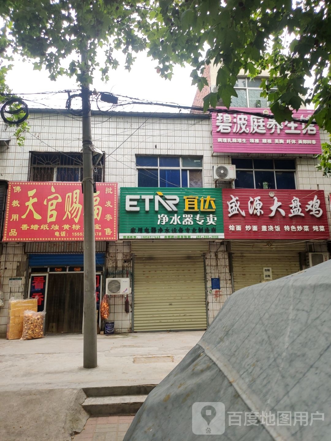 荥阳市碧波庭养生馆(塔山路店)