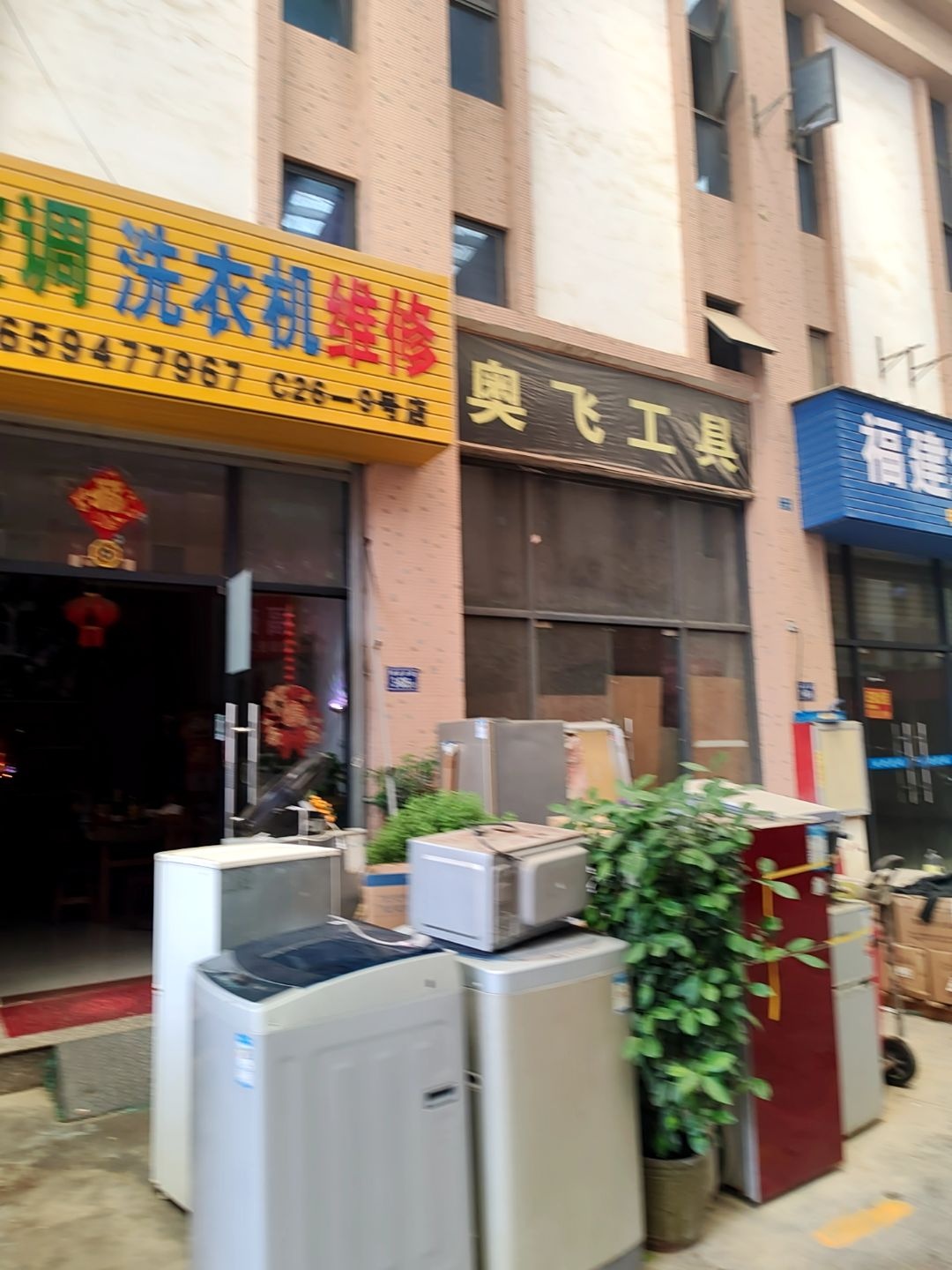 冰箱空调洗衣机维修(2269号店)