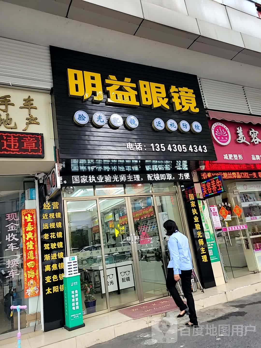 明益眼镜(中航花园店)