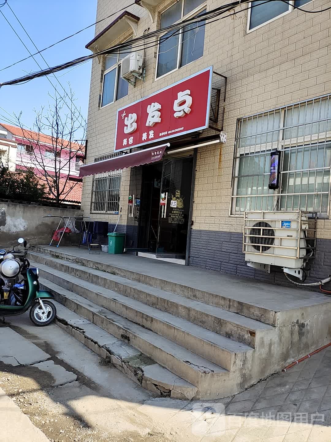 出发点(禹王路店)