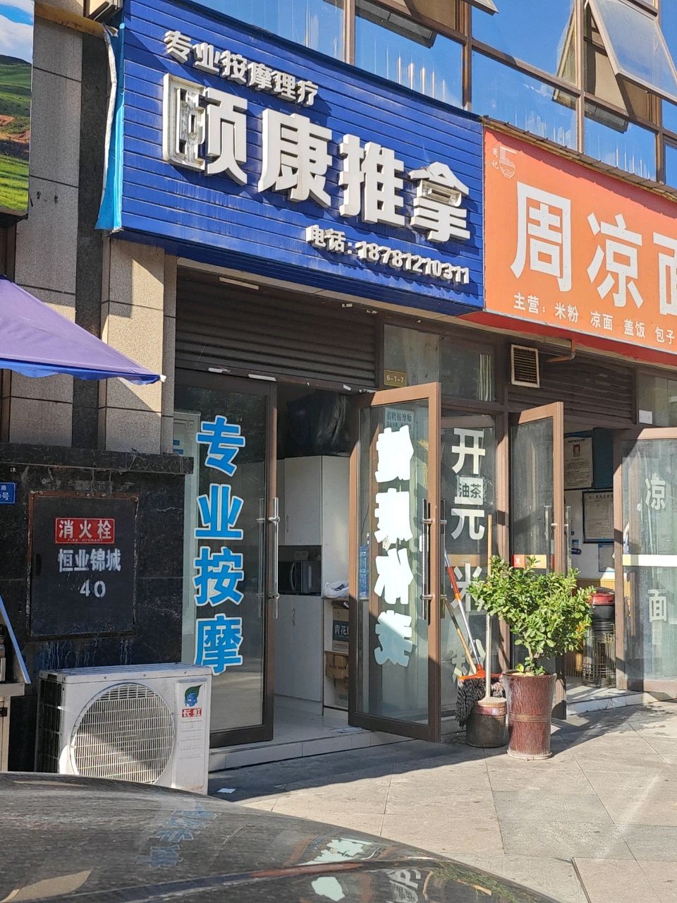 颐康推拿环境