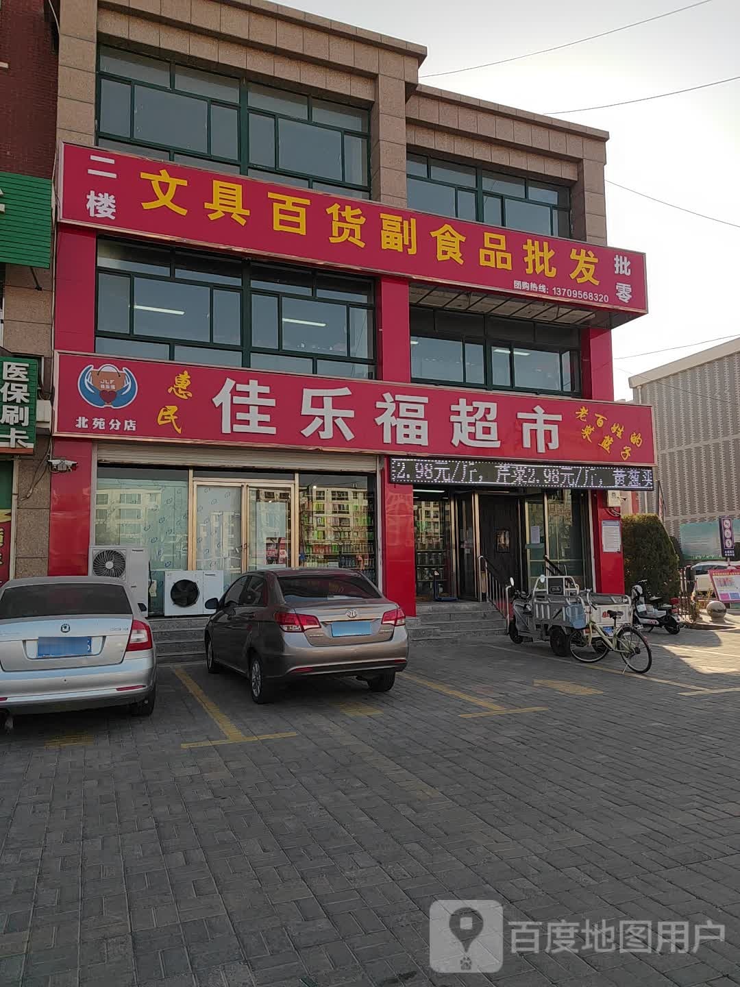 佳乐福超市(玉皇阁大道店)