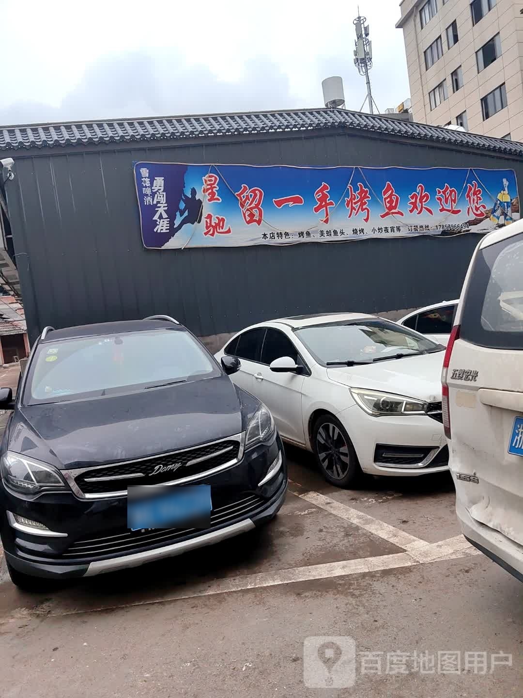 阿航特色烤鱼烧烤