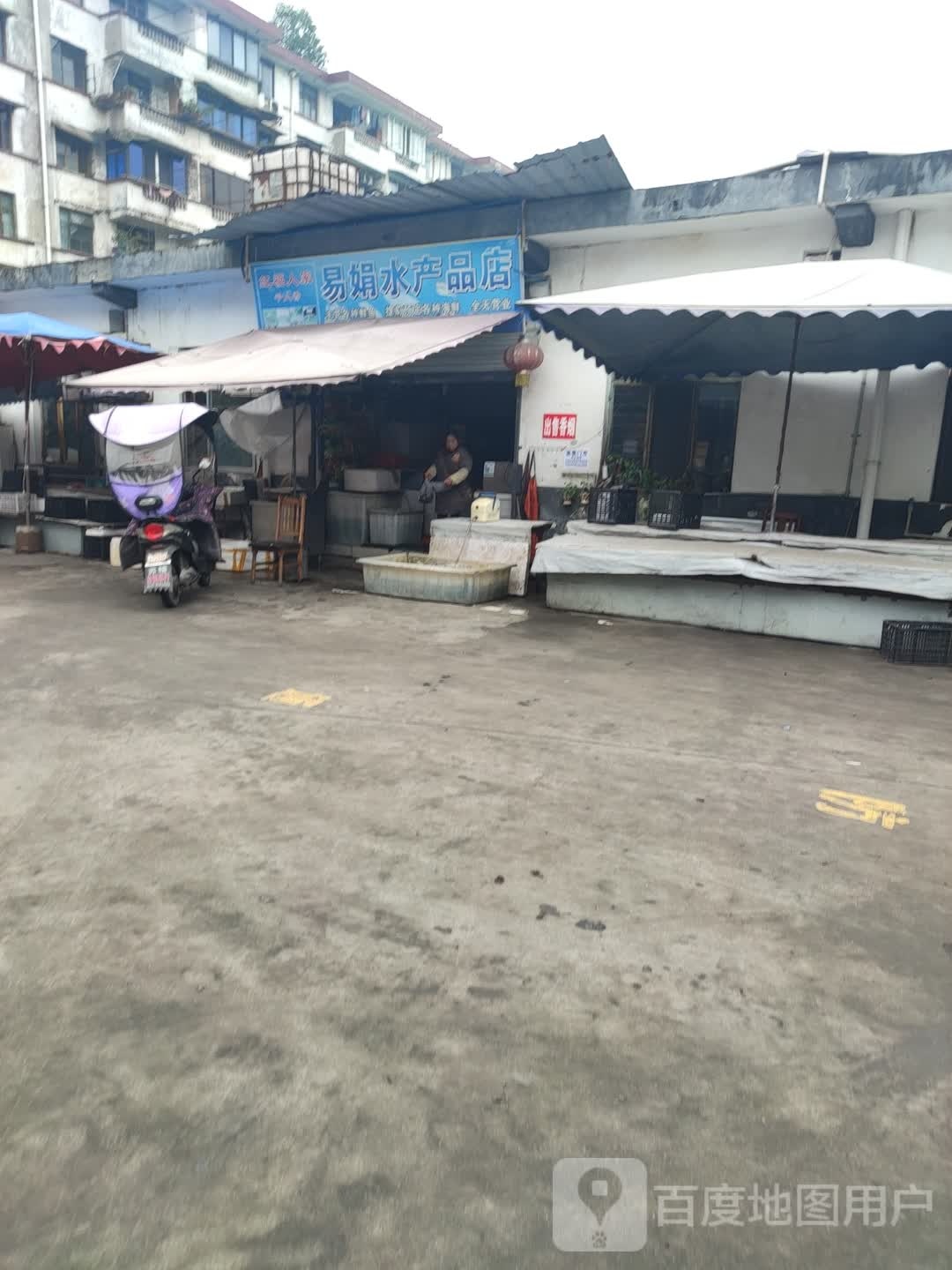 易娟水产品店