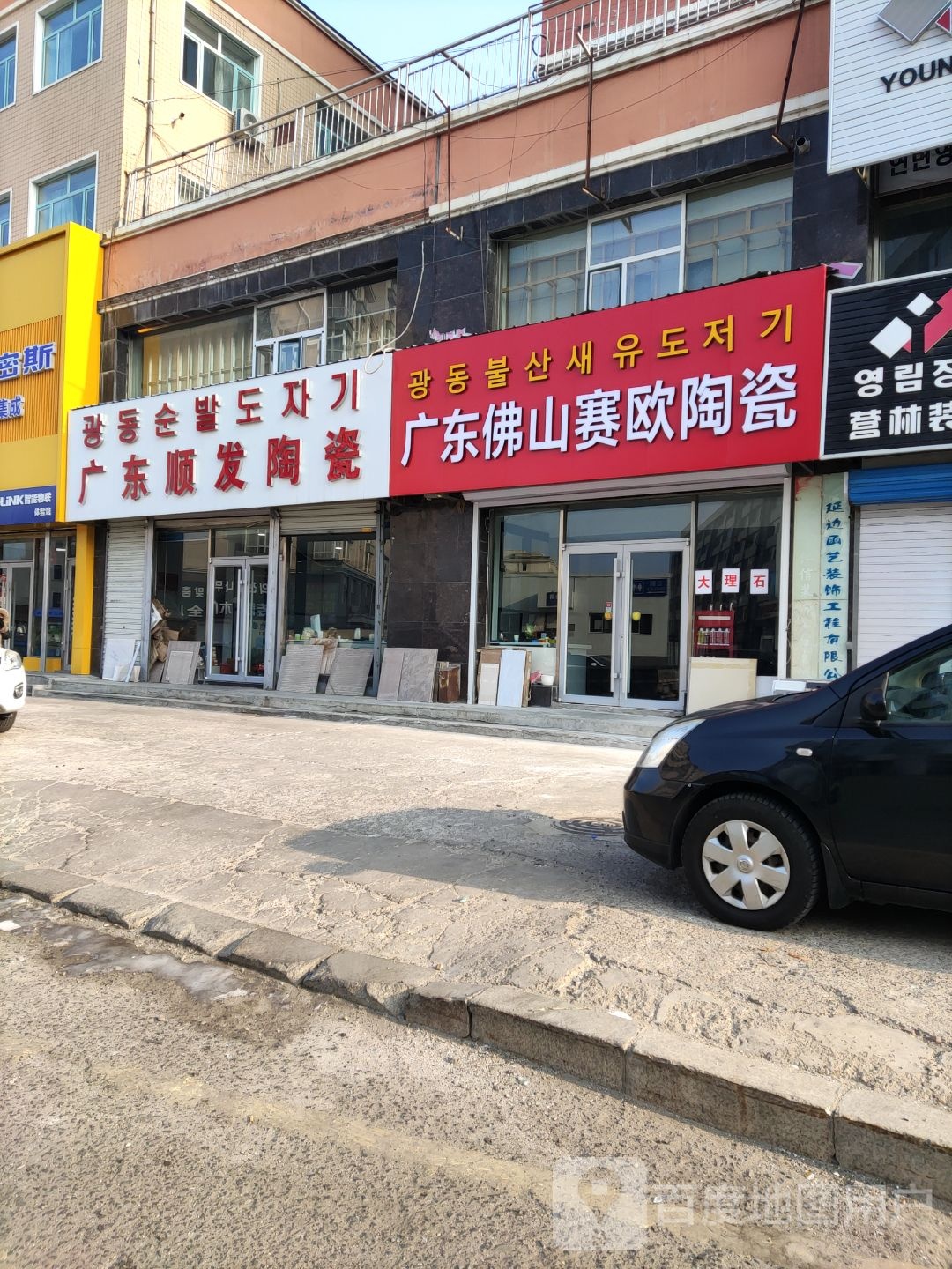 广东顺发陶瓷(菊花路店)