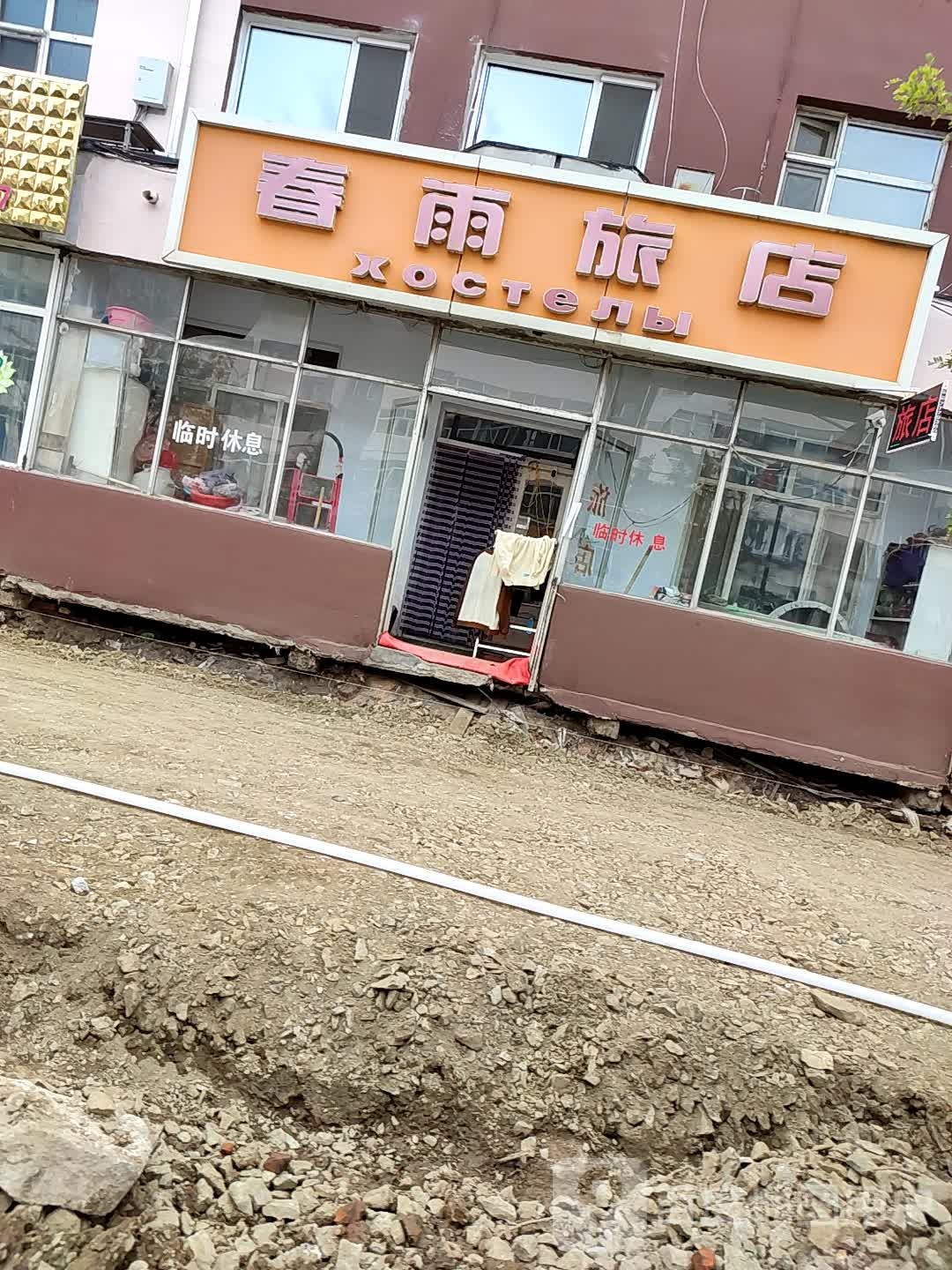 春雨绿店(兴安街店)