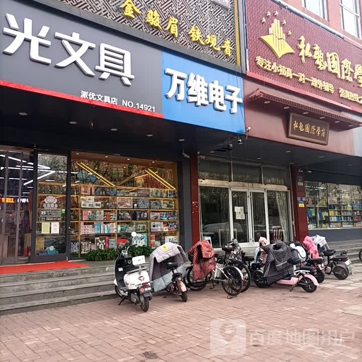 万维电子(中华大街店)