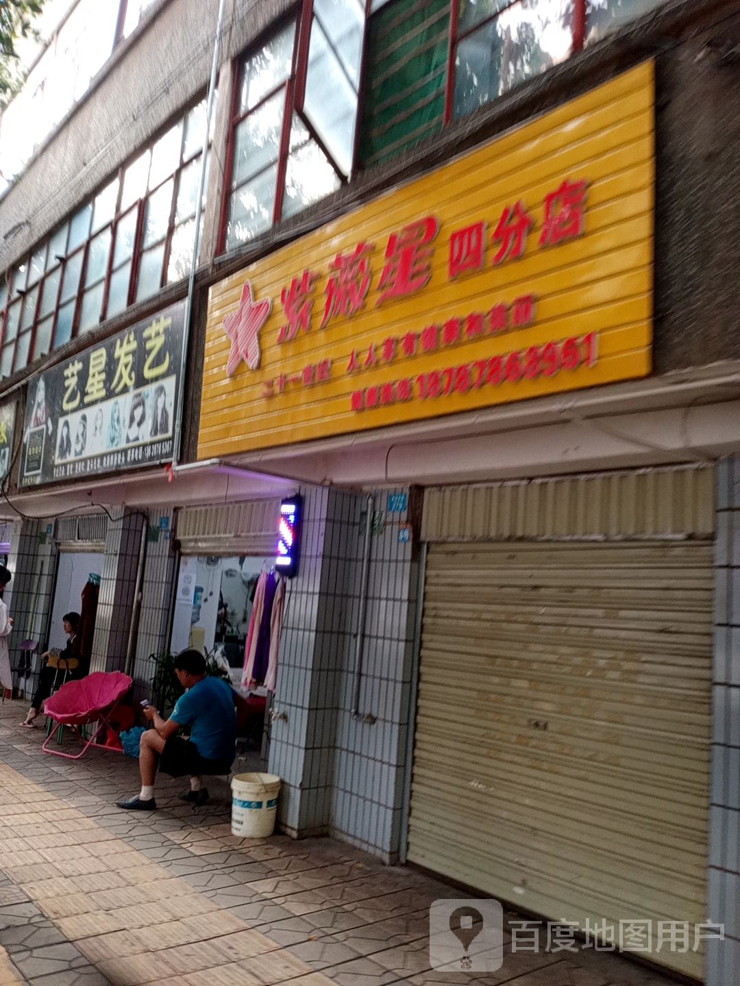 紫薇星(四分店)