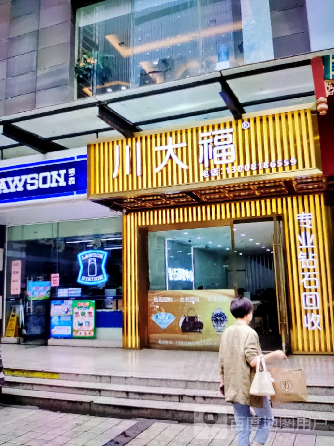 传达福(柏丽广场店)