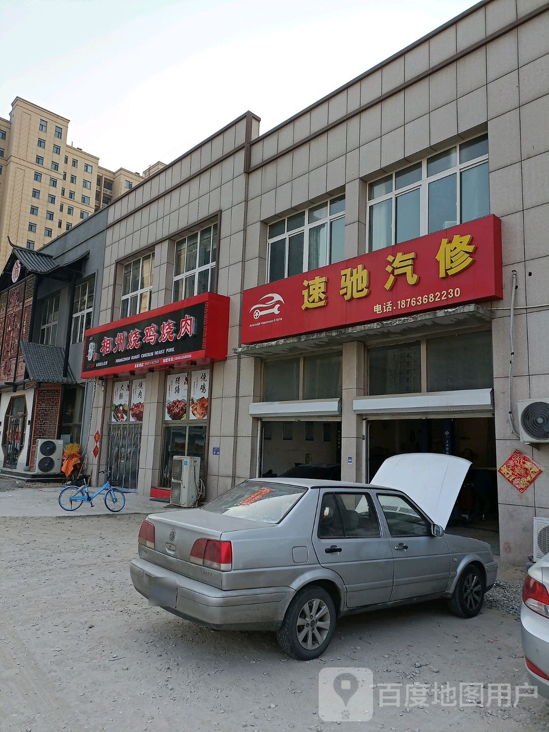相州烧鸡烧肉(亿丰时代广场店)