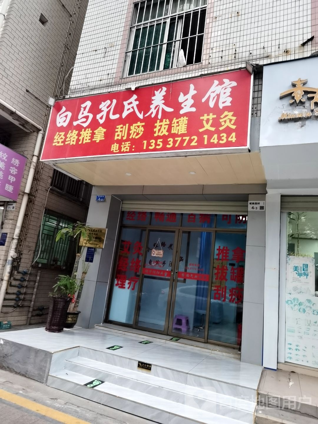 白马寺养生馆