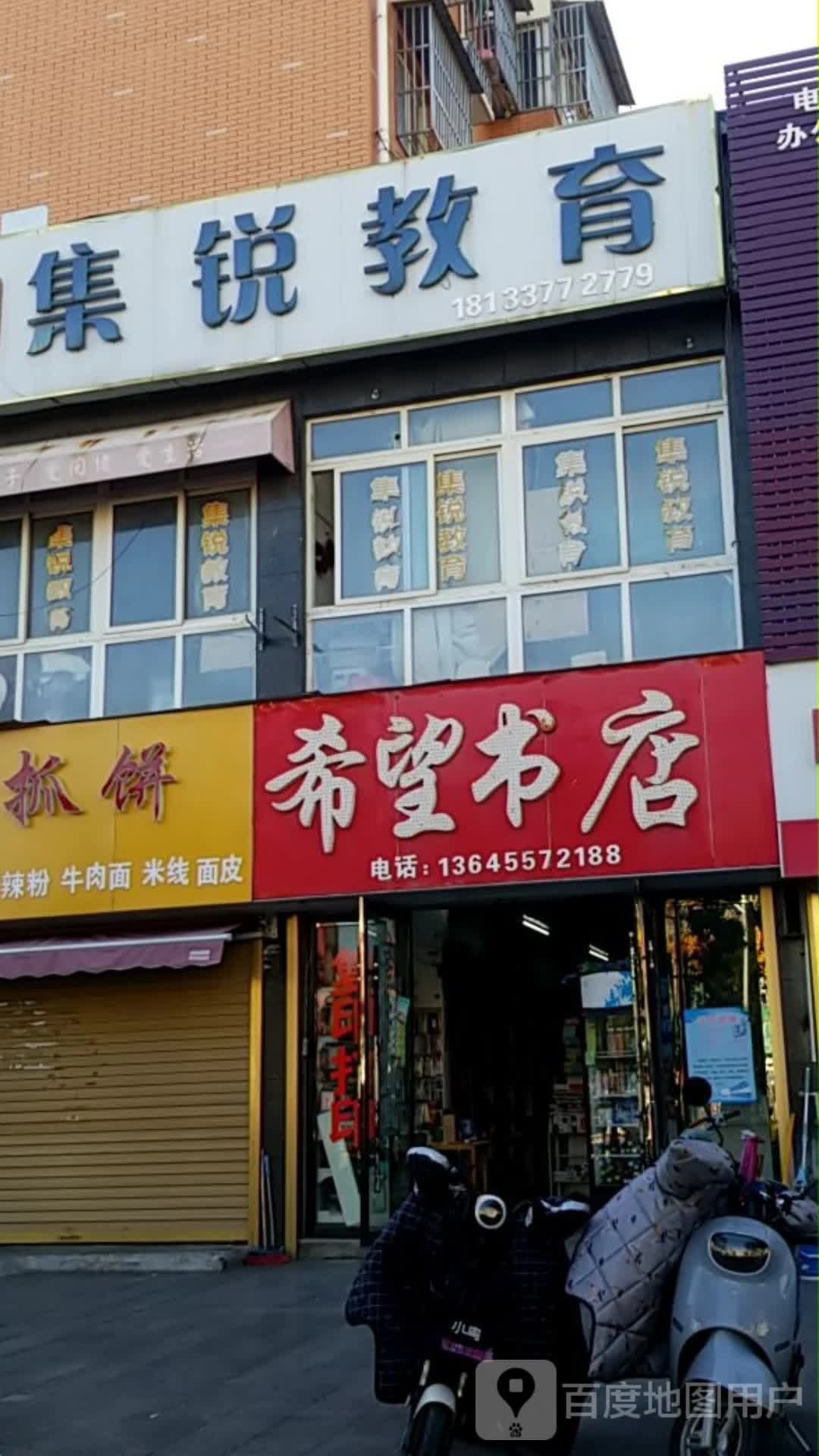 希望书店(铜胥公路店)