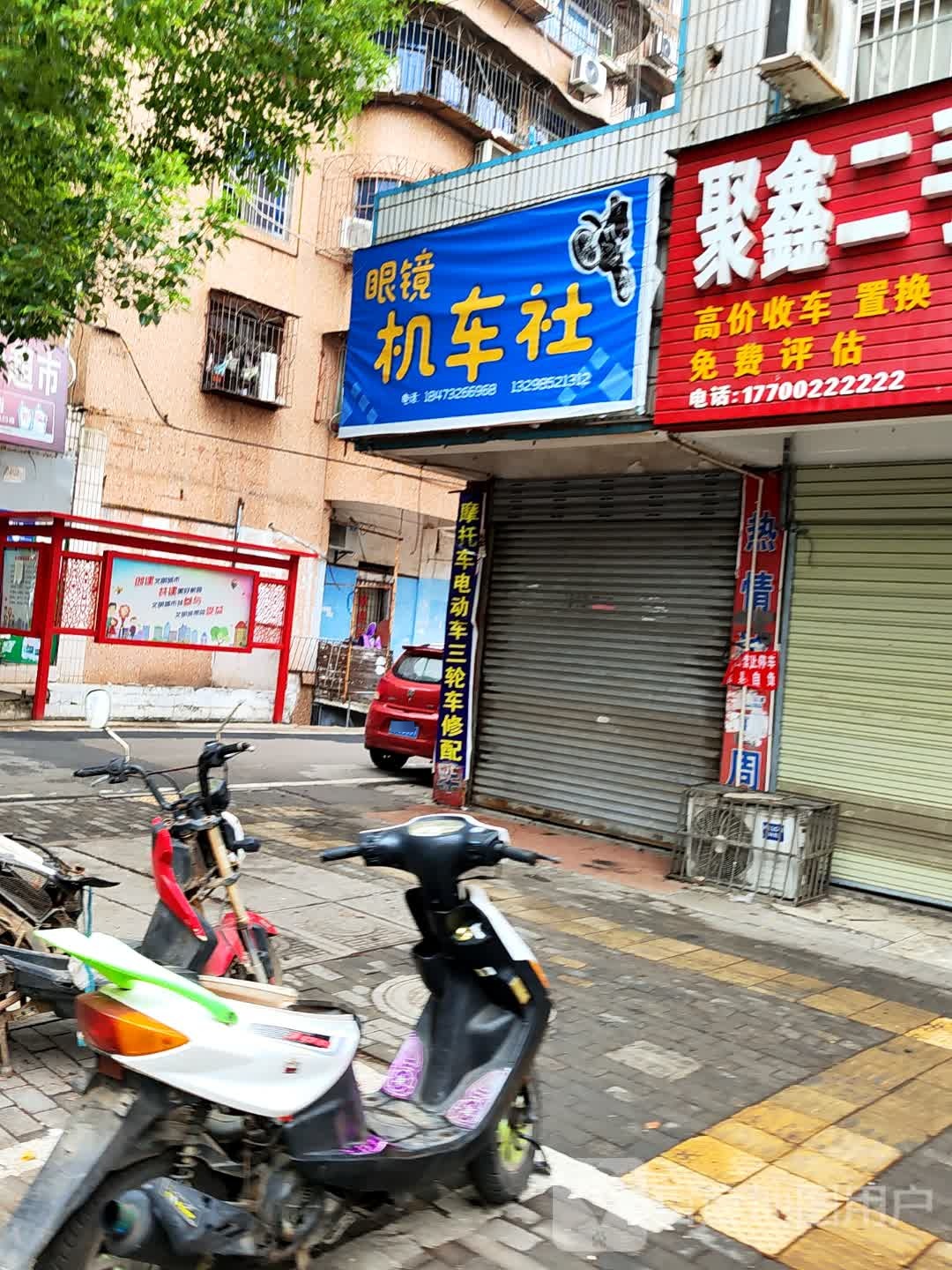 眼镜机车社
