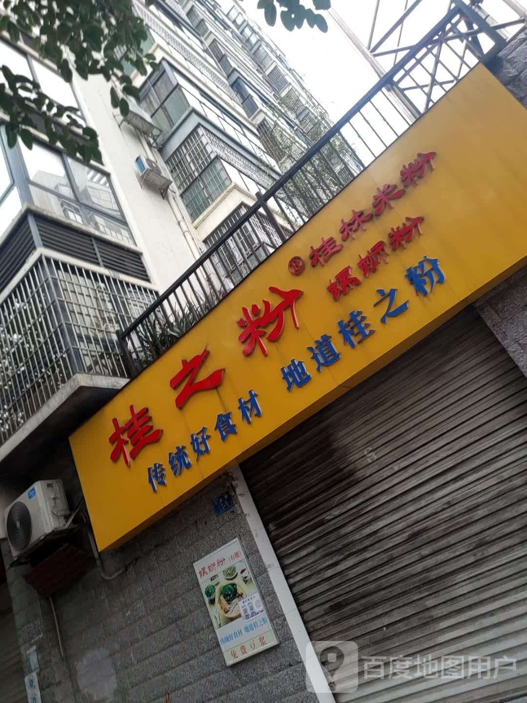 桂之粉