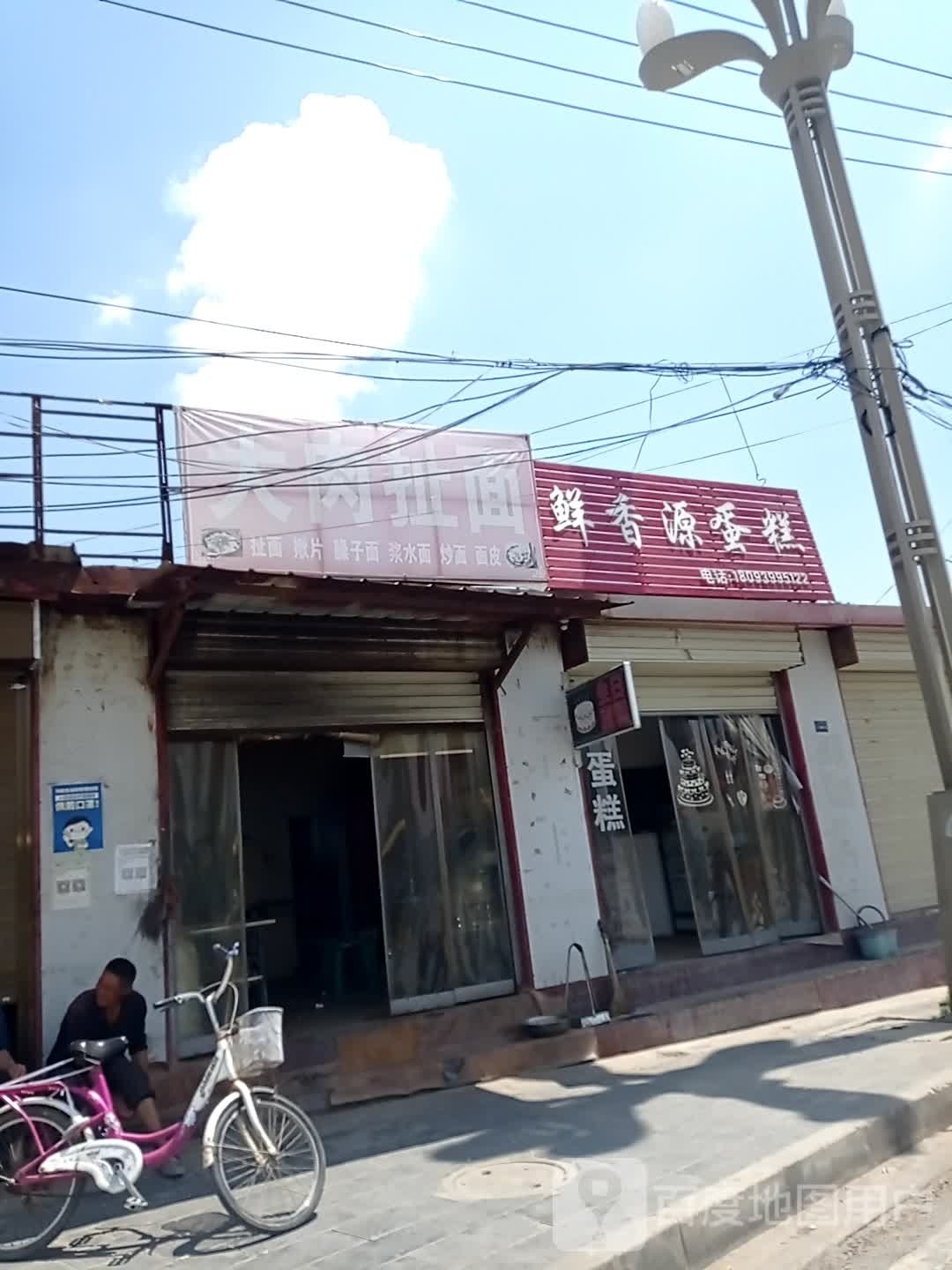 大肉扯面