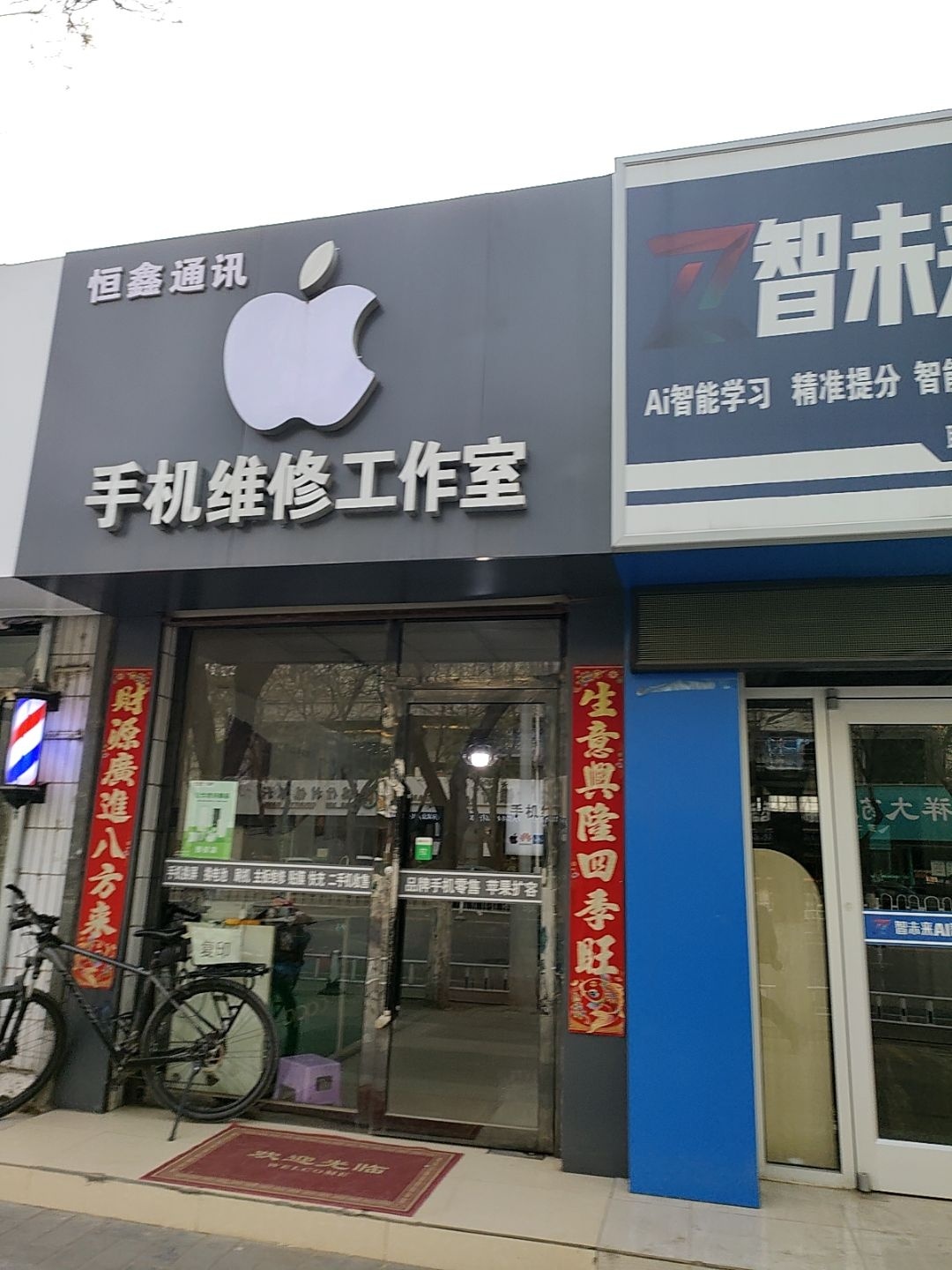 恒鑫通讯手机维修工作室(九龙路店)