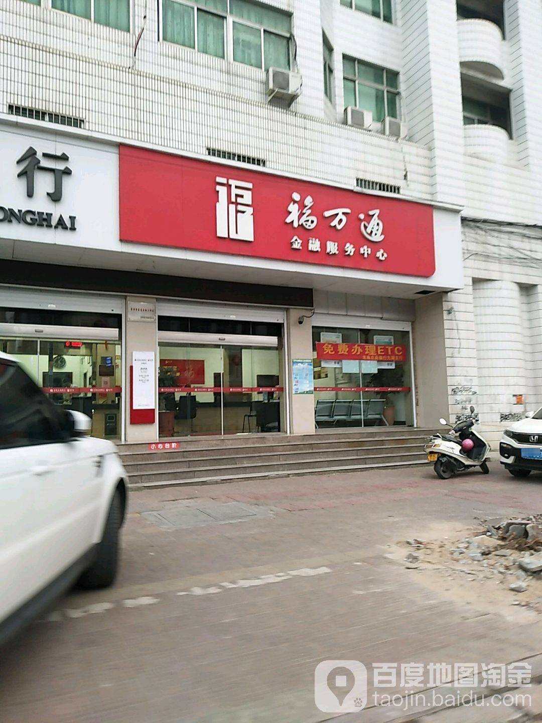 福万通金融办服务中心(南大道店)