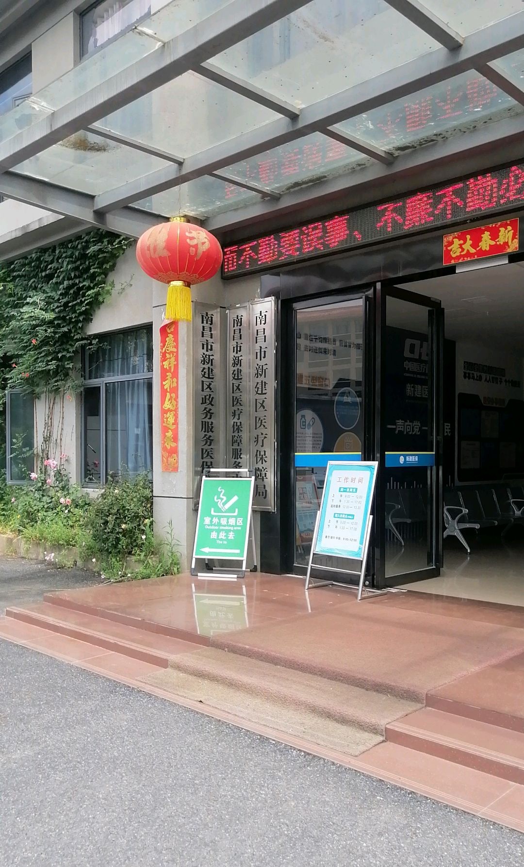 南昌市新建区医疗保障局