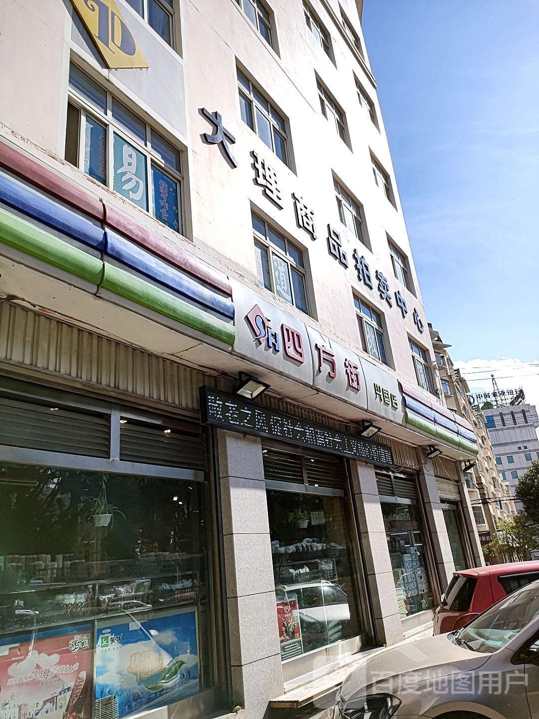 大理商品拍卖中心