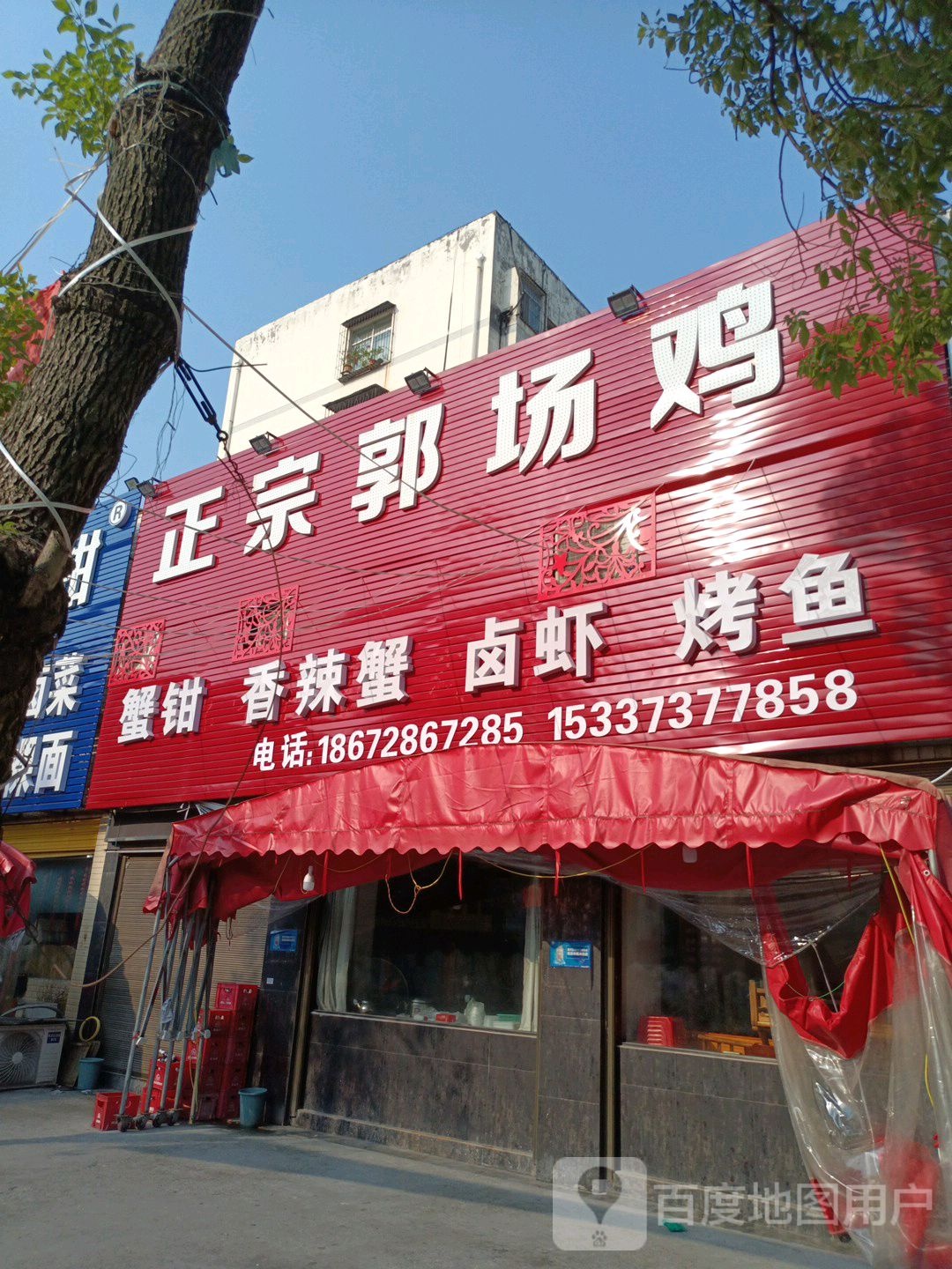 正宗郭场鸡(文明路店)