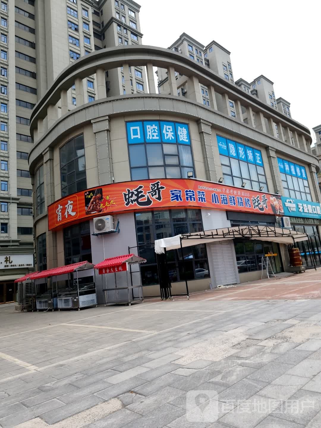 蚝哥家常菜小海烧烤烤