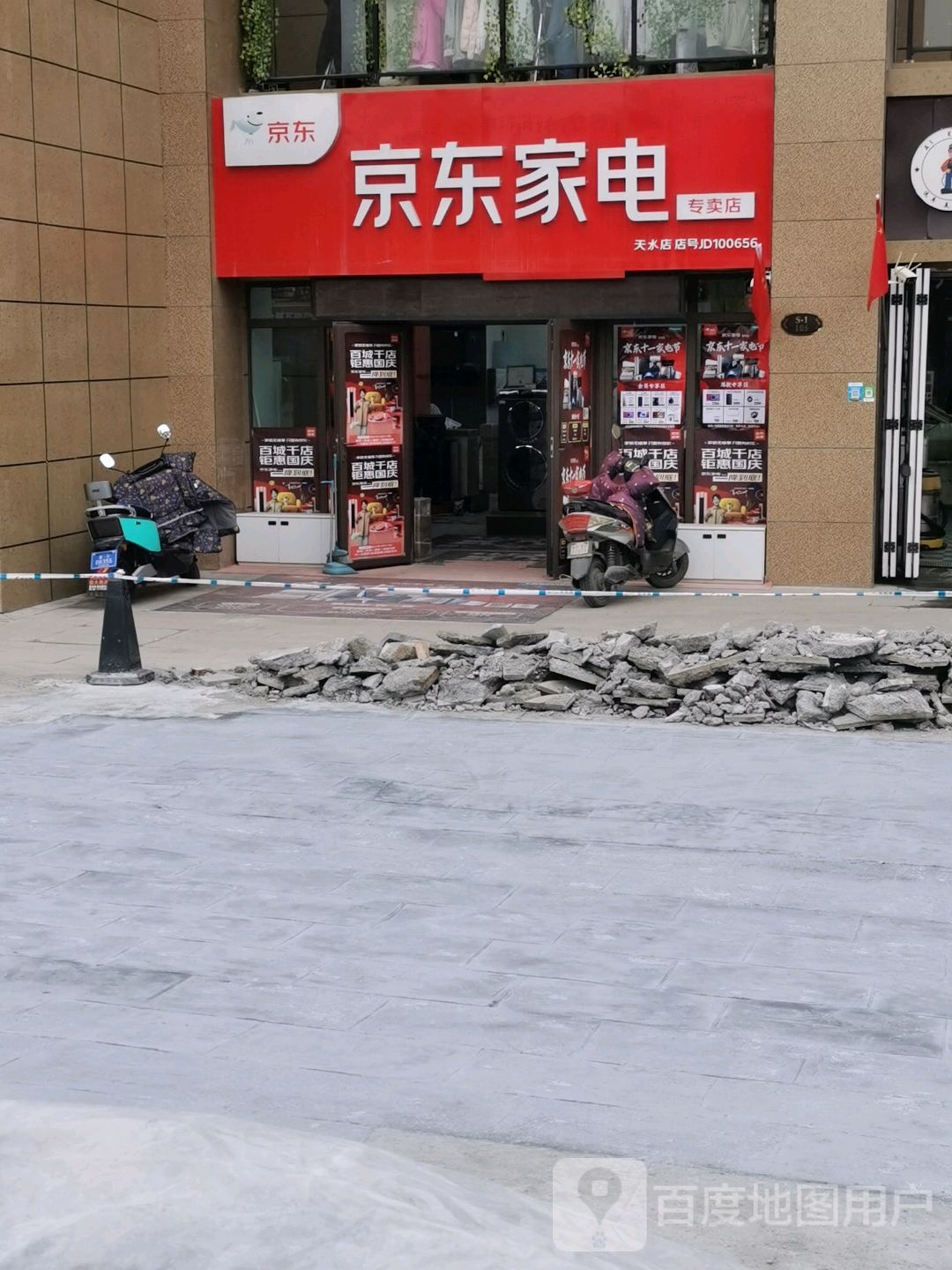 天水秦州京东家电专供店