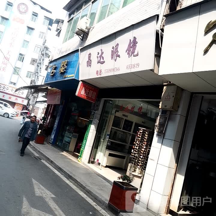 晶达眼睛