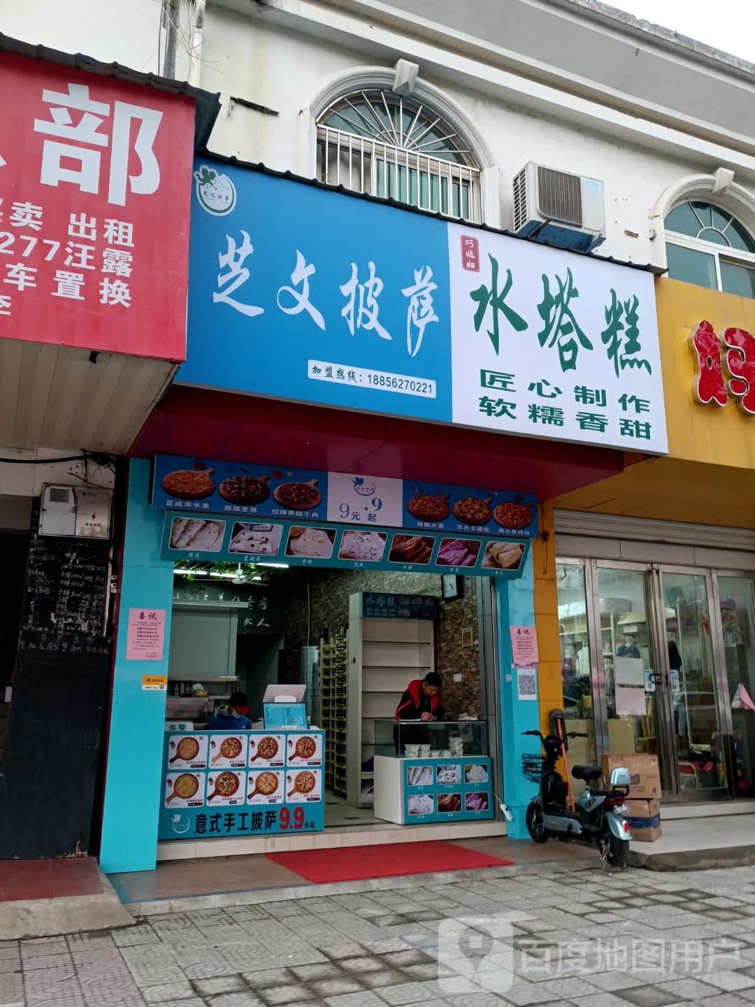 芝文披萨(东城大道店)