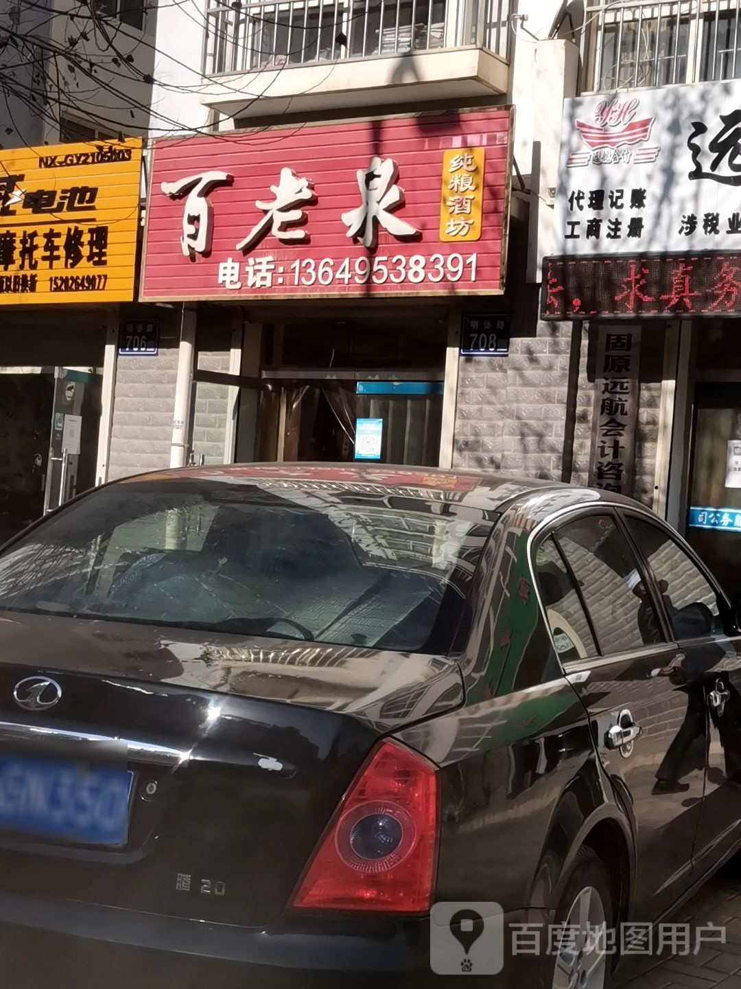 百老泉纯粮酒坊(银平路店)