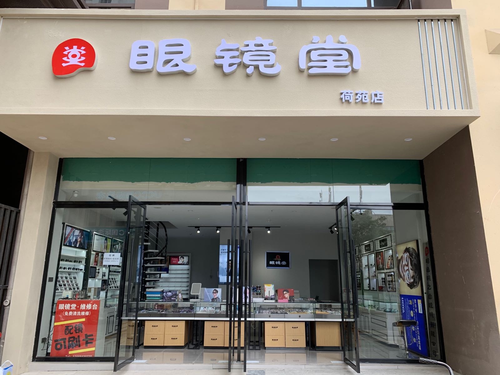 眼睛堂(荷苑店)