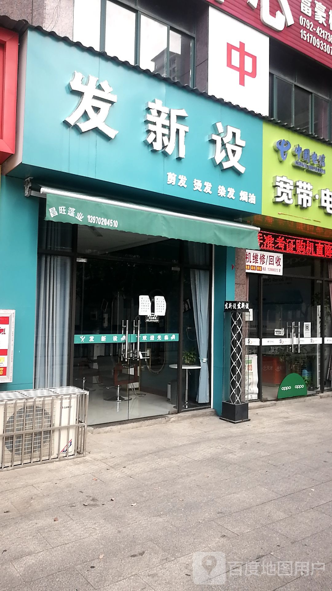 发新设剪发烫发(市府西路店)