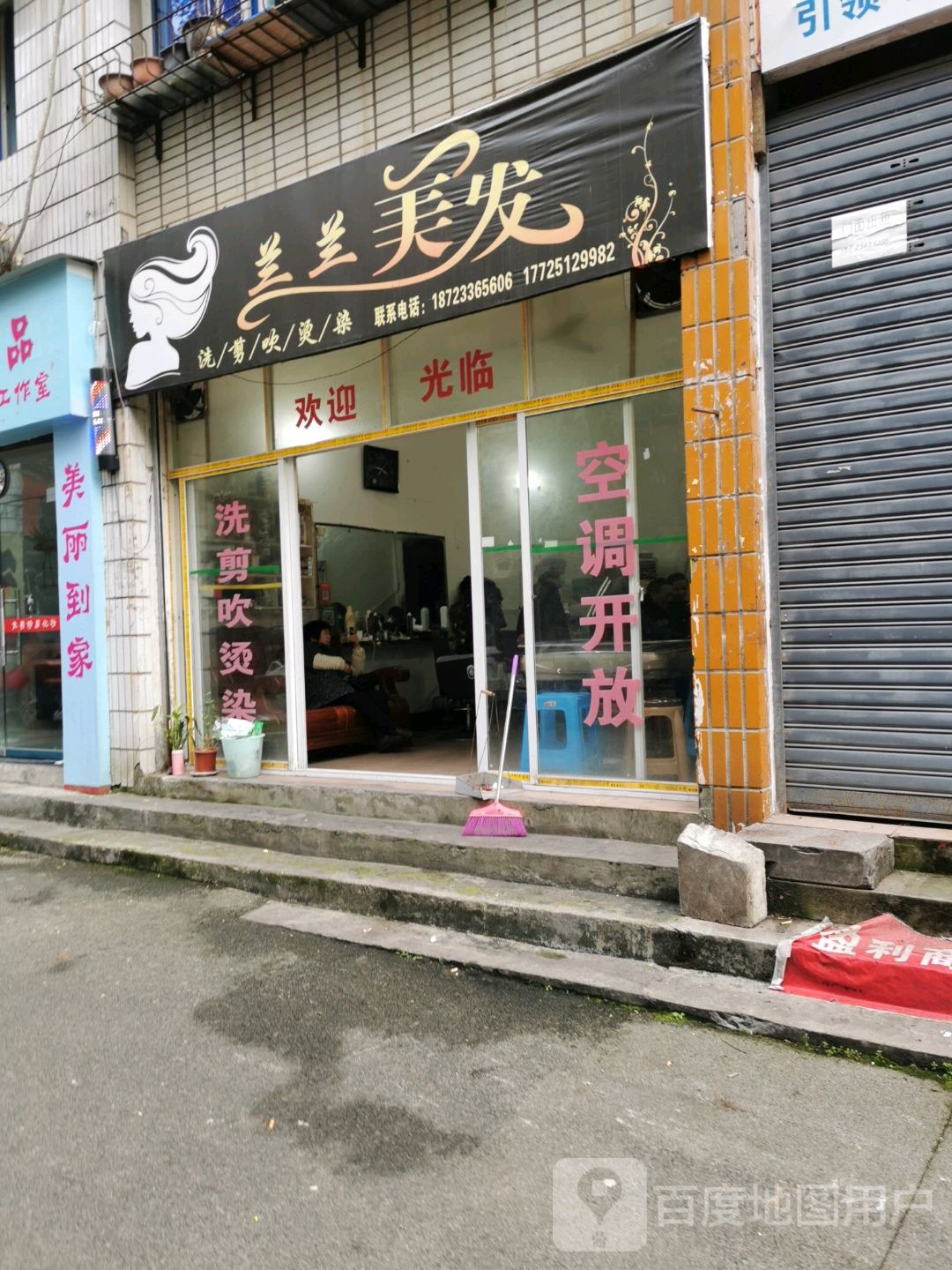 兰兰理发