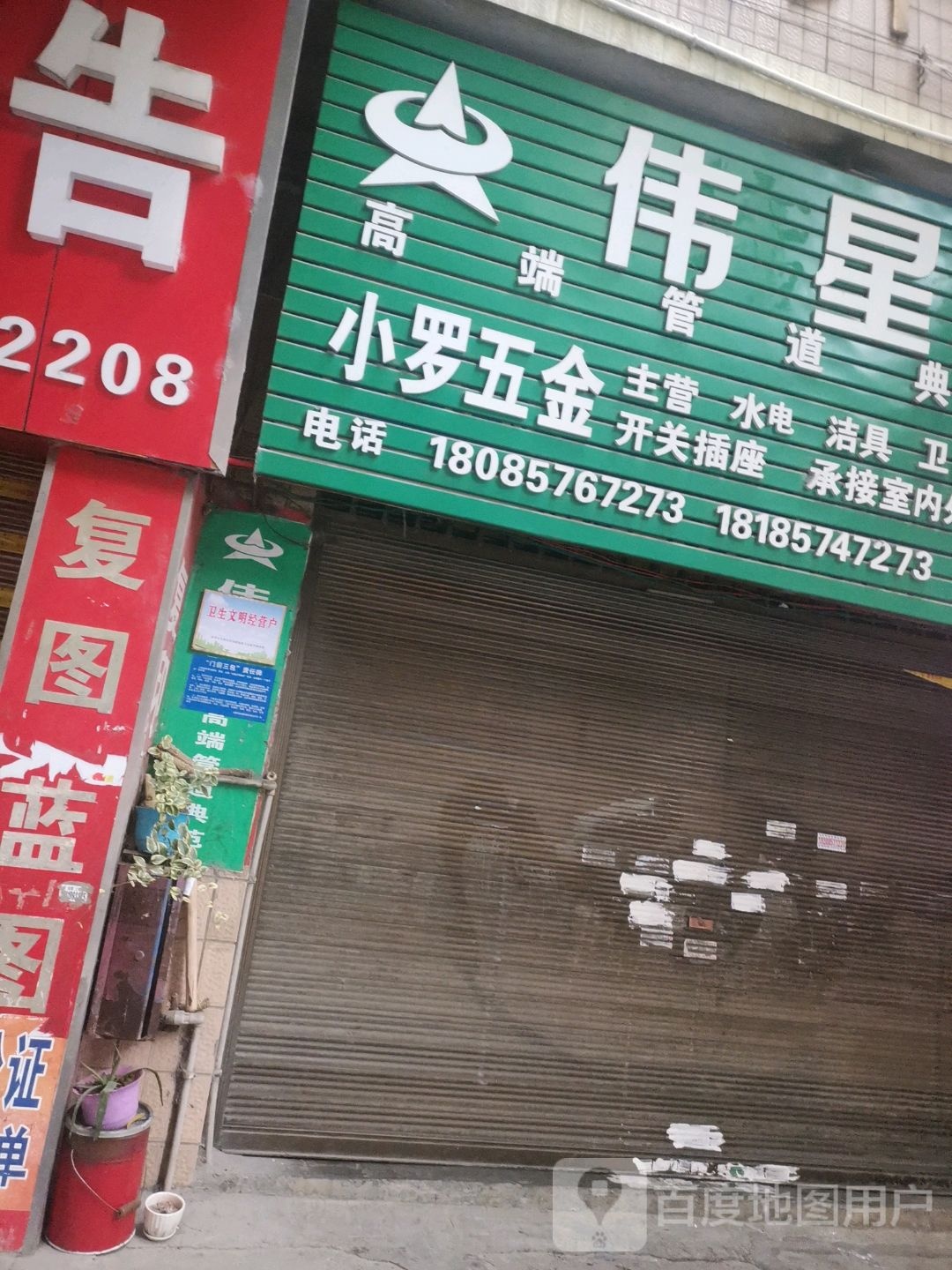 小罗五金(滨河西路店)