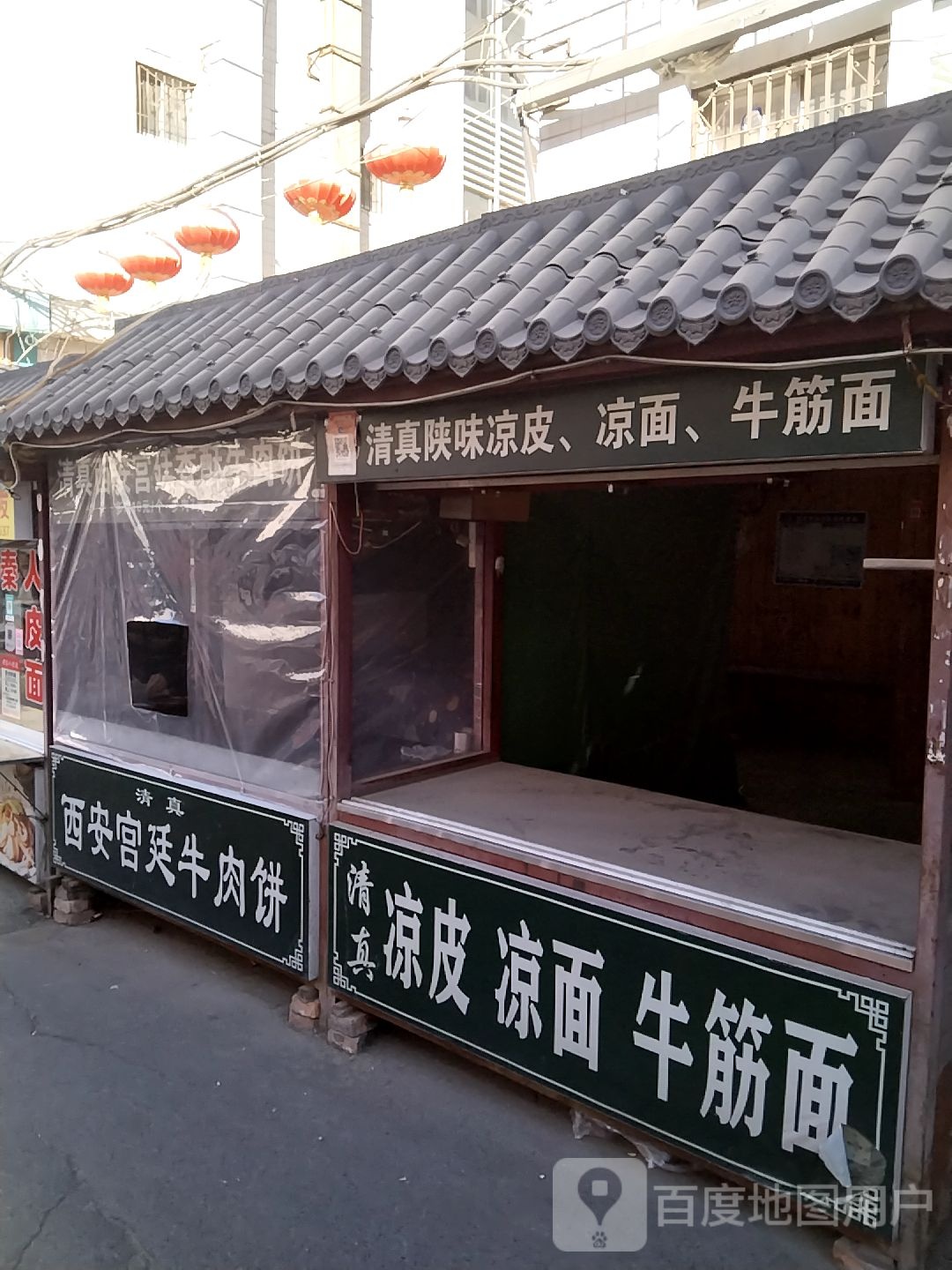 清真陕味凉皮、凉面、牛筋面