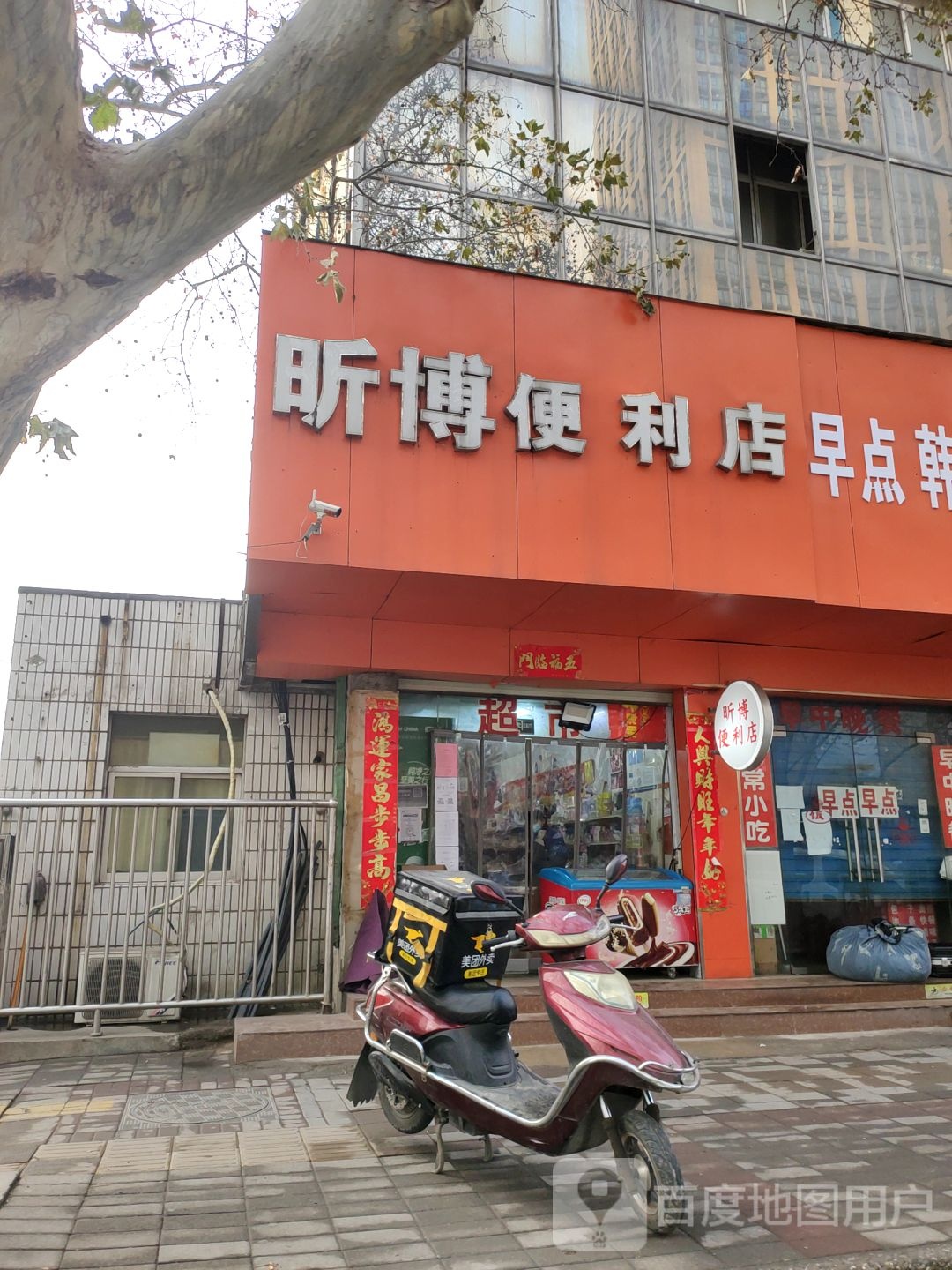 昕博便利店